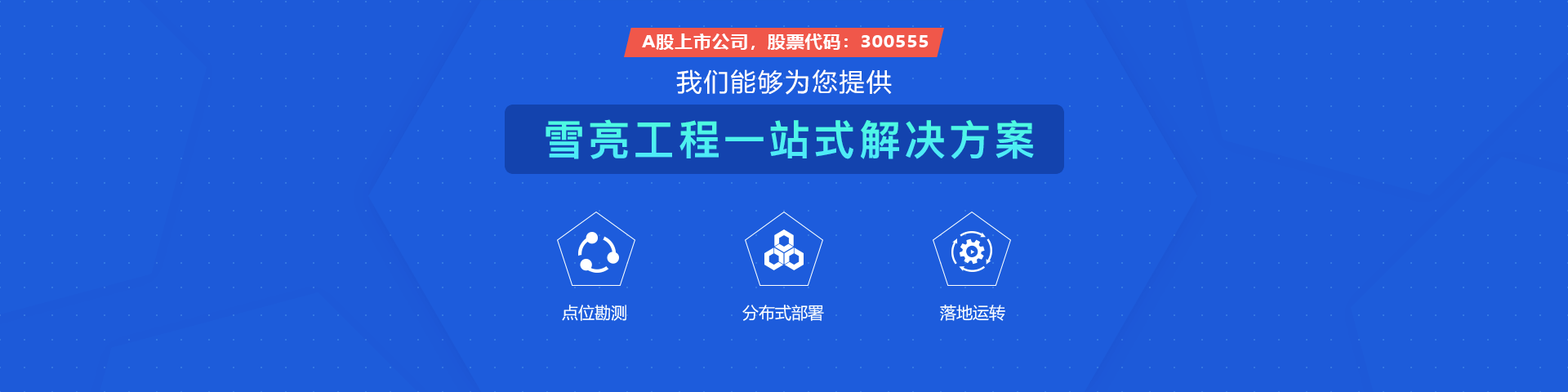 银娱优越会GEG物联雪亮工程一站式解决方案