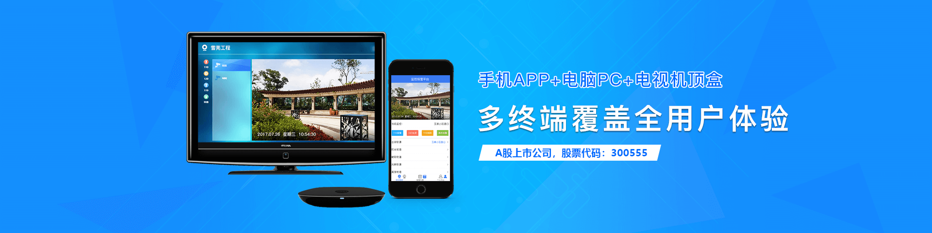 银娱优越会GEG物联雪亮工程多端覆盖